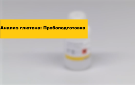 Видеоинструкция на русском: Экстракция с помощью коктейля R7006/R7016 R-Biopharm