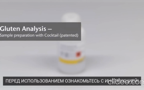 Видеоинструкция на русском R7006/R7016 Буфер для экстракции глютена (запатентовано)